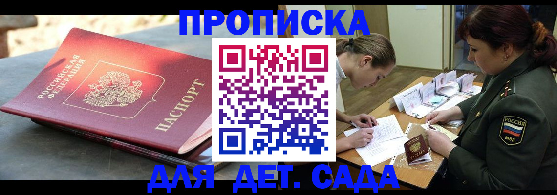 прописка для военкомата в Краснозаводске