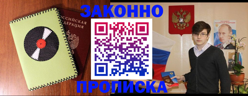 прописка регистрация в Краснозаводске