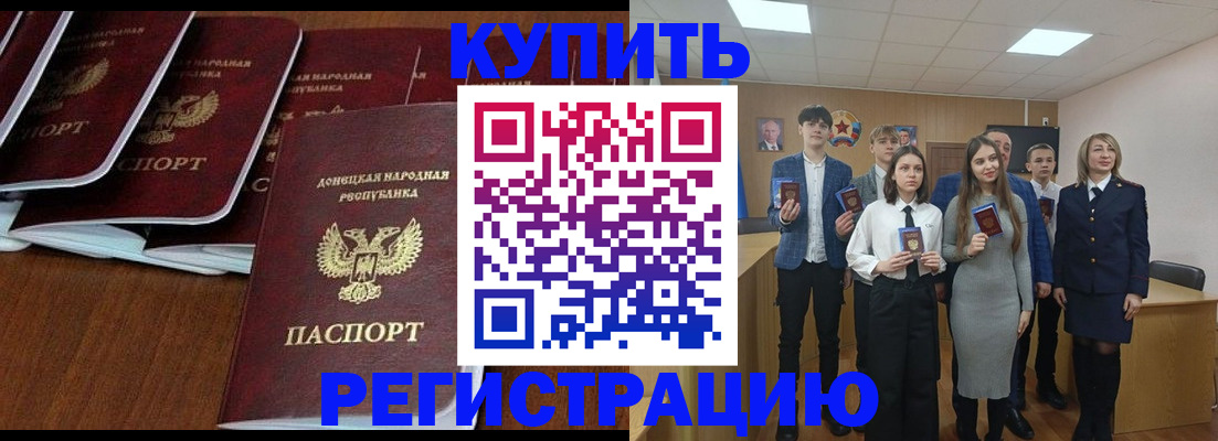 временная регистрация купить в Краснозаводске