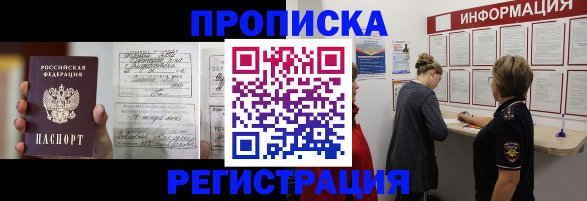 прописка поиск в Краснозаводске