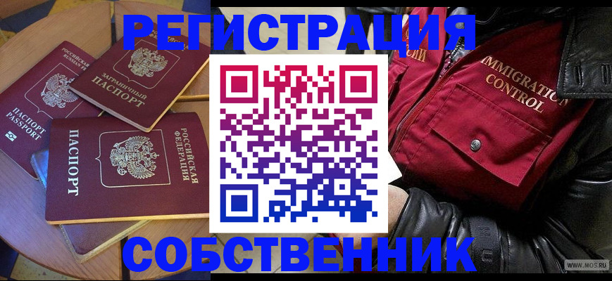 временная регистрация недорого в Краснозаводске