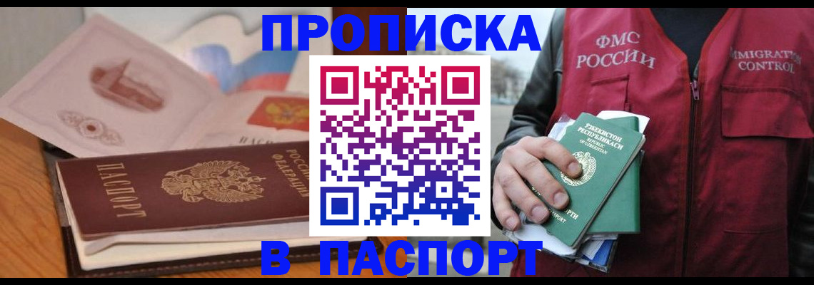 временная регистрация недорого в Краснозаводске