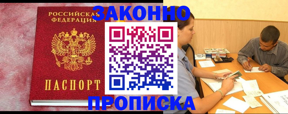 прописка гарантия в Краснозаводске